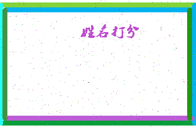 第五墙相关图片