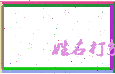 第五墙相关图片