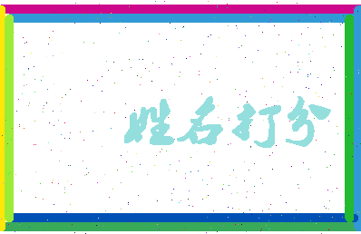 第五泉相关图片