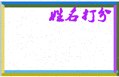 第五泉相关图片