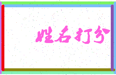 第五人相关图片