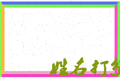 第五日相关图片