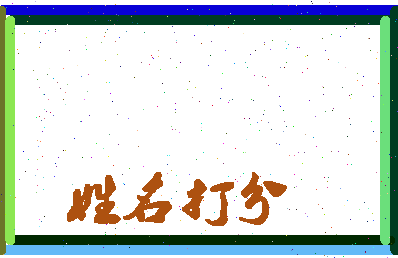 第五天王相关图片