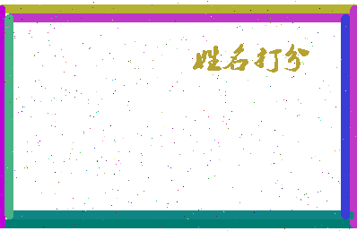 第五天王相关图片
