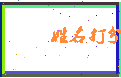 第五婷相关图片