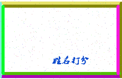 第五位相关图片