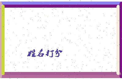 第五先生相关图片