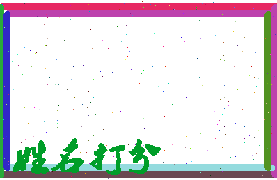 第五姓氏相关图片