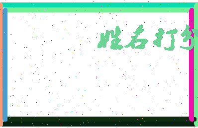 第五义斌相关图片