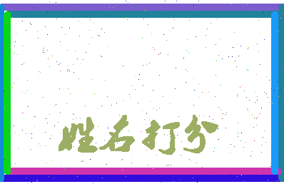 第五印相关图片