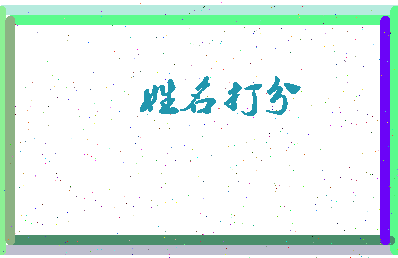 第五印相关图片