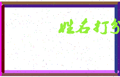 第五银相关图片