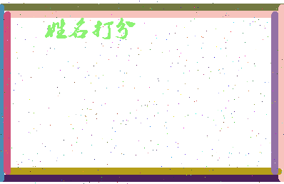 第五印相关图片