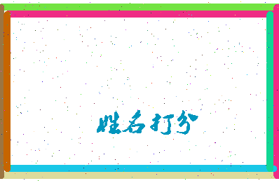 第五园相关图片