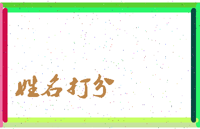 第五元素相关图片