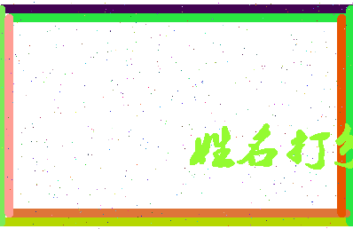 第五月相关图片