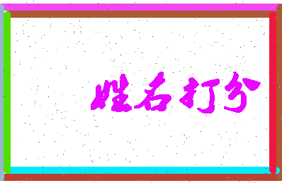 第五志愿相关图片