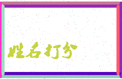 第五种相关图片