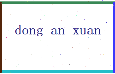 董安萱相关图片
