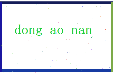 董傲南相关图片
