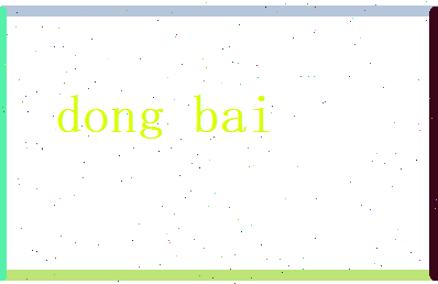 董柏相关图片