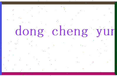 董承允相关图片