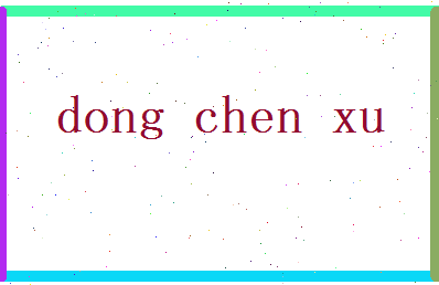 董晨旭相关图片