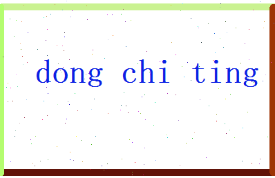 董驰婷相关图片