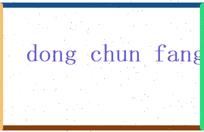 董春芳相关图片