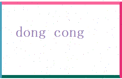 董从相关图片