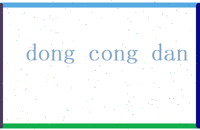 董从丹相关图片