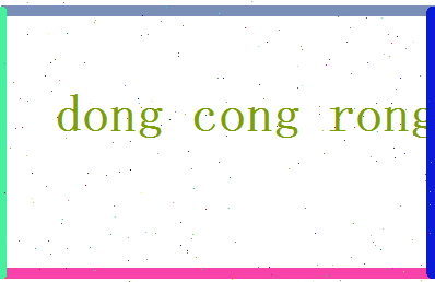 董从蓉相关图片