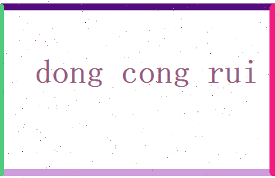 董聪睿相关图片