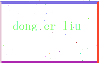 董尔柳相关图片