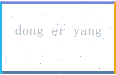 董尔阳相关图片