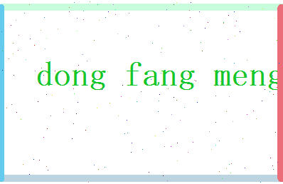 董访梦相关图片