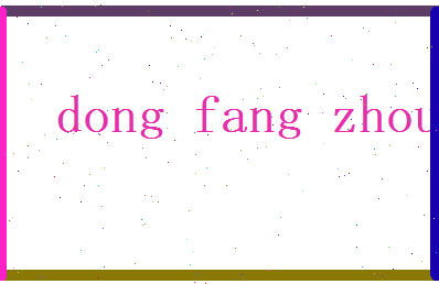 董芳洲相关图片