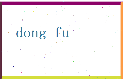 董馥相关图片