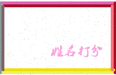东郭璟相关图片