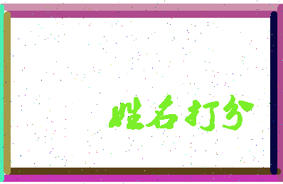 东郭爱相关图片