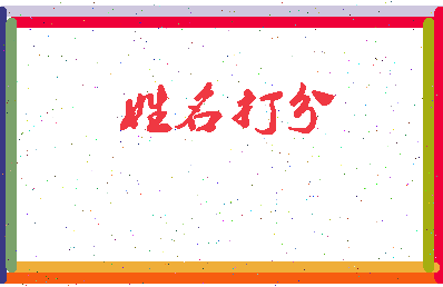东郭爱军相关图片