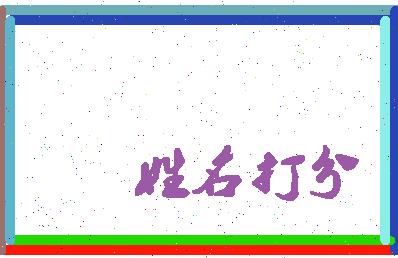 东郭爱军相关图片