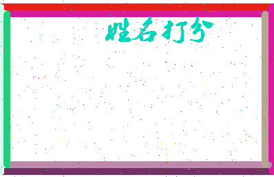 东郭案相关图片