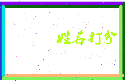 东郭案相关图片