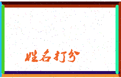 东郭案相关图片