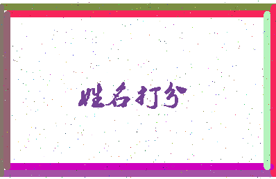 东郭吧相关图片