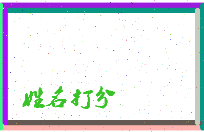 东郭吧相关图片