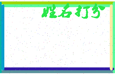 东郭吧相关图片