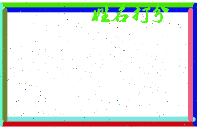 东郭吧相关图片