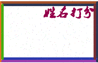 东郭柏树相关图片